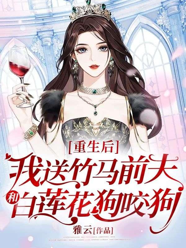 开局成为魔女炉鼎林凡洛青衣 第1章