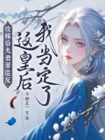 寒门官路2权变最新章节更新预告