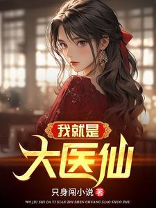 新手村村长妖都听日笔趣阁