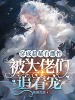 咋捡了个女神啊