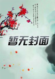 开局强推圣女