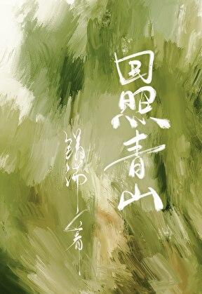 死对头谈恋爱的
