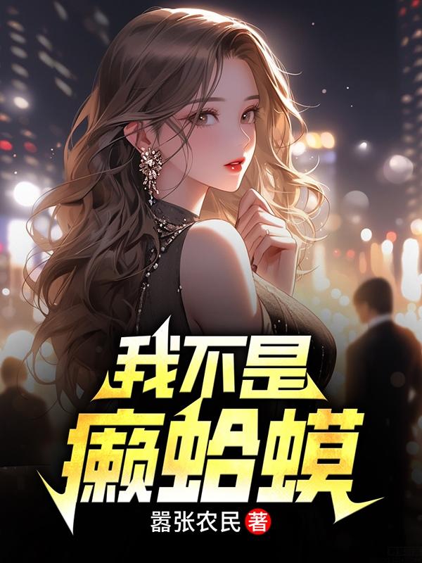 别惹那只龟人物介绍