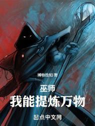 重生金丹老祖成了小媳妇