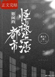 金丹老祖夺舍重生现代