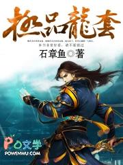被未婚妻抽血后获得绝世传承叶尘