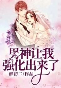 被未婚妻夺取武魂