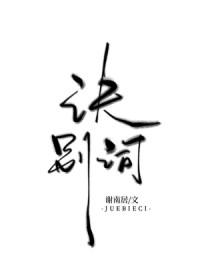 守墓美女