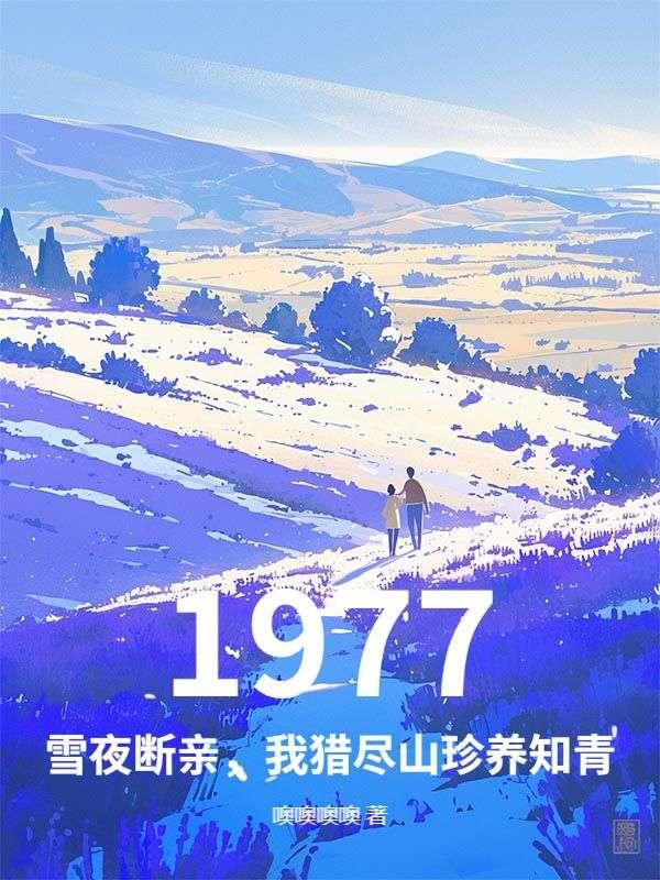 青春十八免费阅读全文
