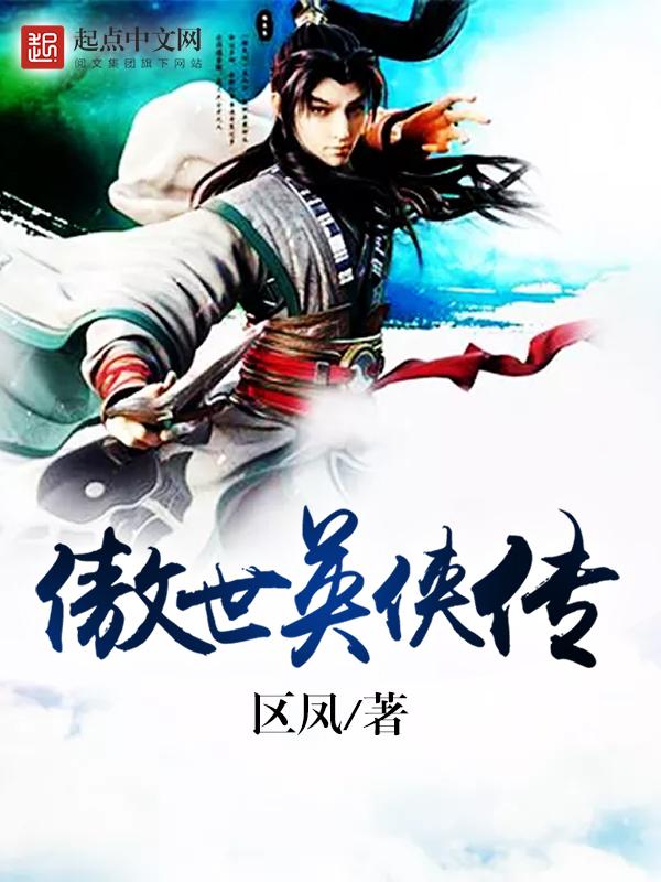 世子很凶笔趣阁
