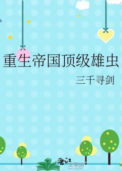 反派宠她宠疯了