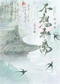 沉沦之心 故事