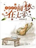 她的诞生木良