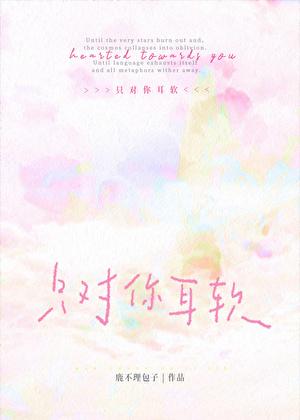 等你上线全文免费阅读