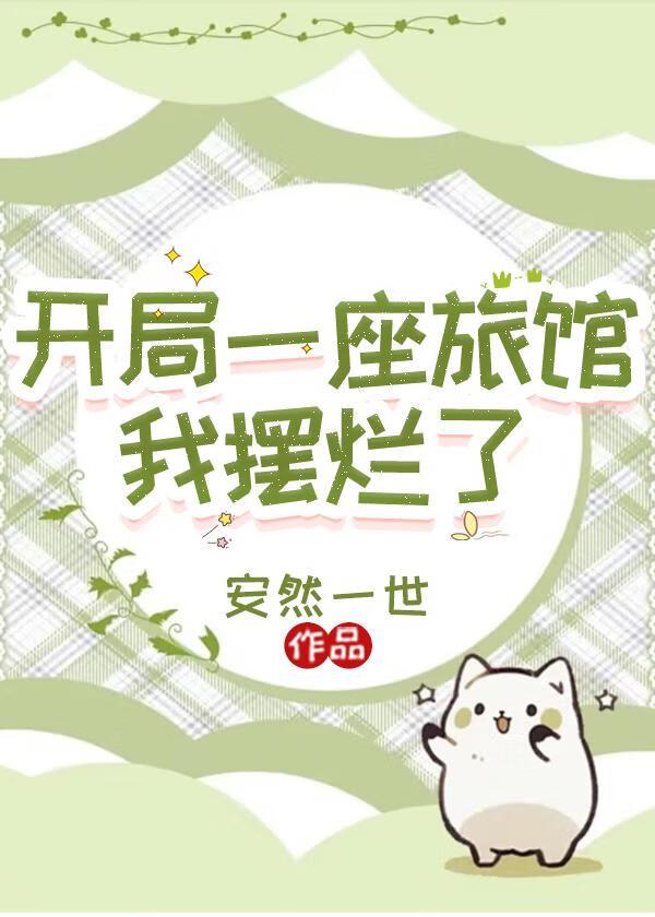 等你上线很久了