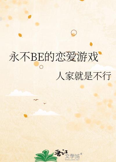 恋爱要在模拟后女儿