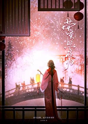 灯下有蛊沐孜结局