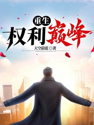 重生后我被迫攻略宿敌